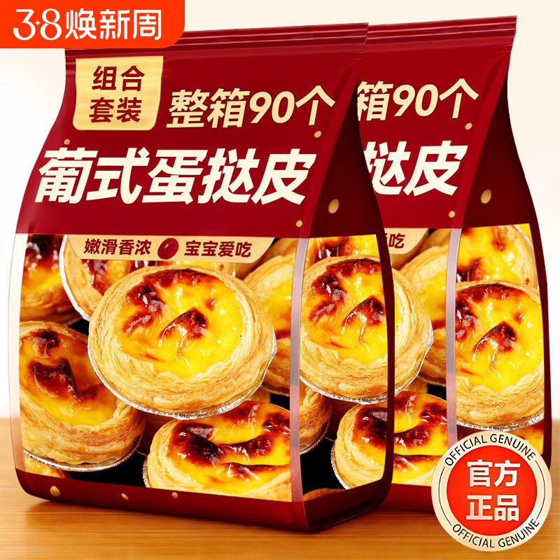 肯德基同款葡式蛋挞皮葡式蛋挞液组合空气炸锅半成品食材家庭装