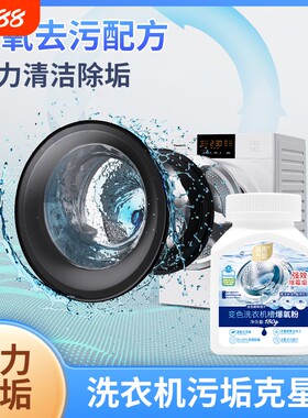 洗衣机槽清洁剂强力除垢