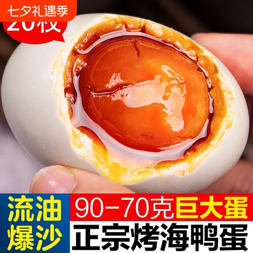 海鸭蛋咸鸭蛋正宗流油整箱广西北部湾特产北海烤海鸭蛋不咸鸡蛋