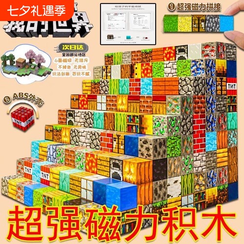 我的世界磁力积木全套正版