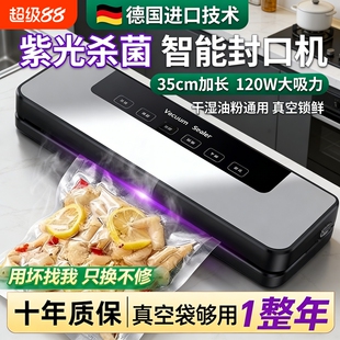 德国真空封口机小型家用抽真空保鲜塑封食品包装全自动真空机密封