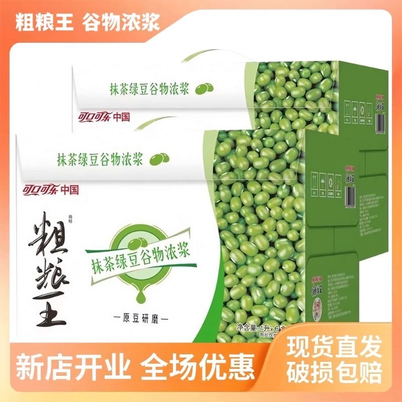 粗粮王抹茶味绿豆谷物浓浆原豆研磨250ml*24盒【可口 可乐】