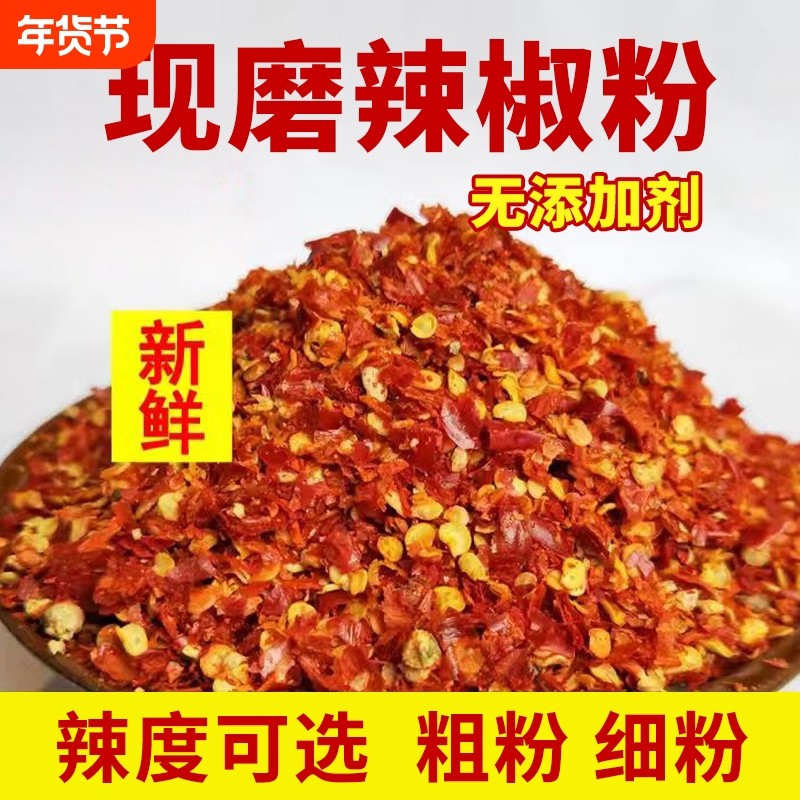 粗粉辣椒面粉超辣香辣四川特辣蘸料不辣特香韩式辣椒面散装炒菜,粮油调味/速食/干货/烘焙,辣椒粉料/蘸料,淘宝优惠券,粉丝福利购,淘宝优惠卷