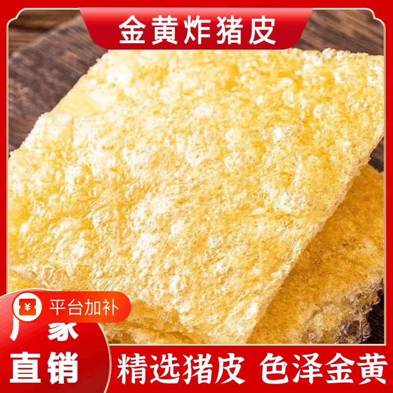 江苏特产炸猪皮皮肚猪皮油炸肉皮炸干货干猪干响皮凉拌菜