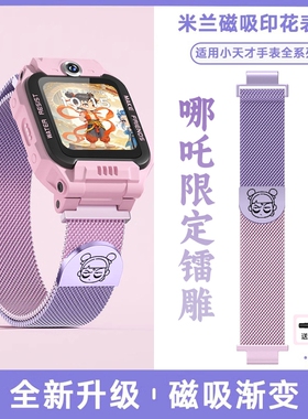新款哪吒适用小天才电话手表表带Z10米兰Z9金属米兰磁吸Z8/Z7/Z6D巅峰Z5/D3/D2/Z1S智能儿童腕带Q1A透气