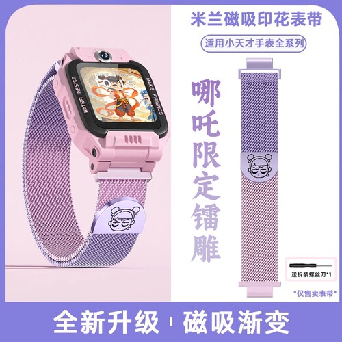 哪吒周边适用小天才电话手表表带