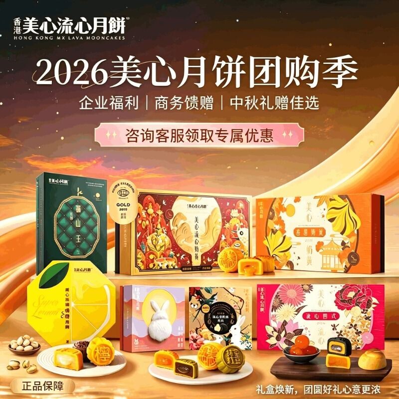 美心月饼流心奶黄月饼礼盒360g中秋官方授权高档送礼福利团购