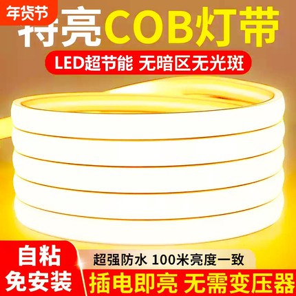 超薄led灯带220v家用客厅吊顶户外防水自粘线形灯槽COB硅胶软灯条