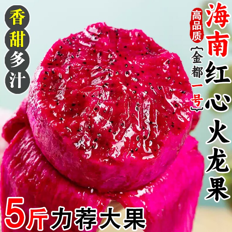 海南金都一号红心火龙果大果整箱新鲜应当季红肉密宝新鲜水果包邮