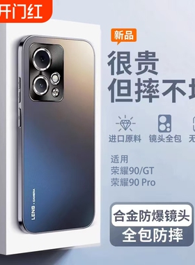 适用荣耀90GT手机壳新款华为90pro版全包防摔气囊honor90的专用保护套磨砂玻璃高级感男女超薄曲屏高端后外壳