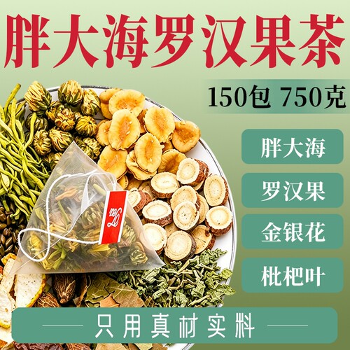 胖大海罗汉果茶雪梨茶正品养生茶