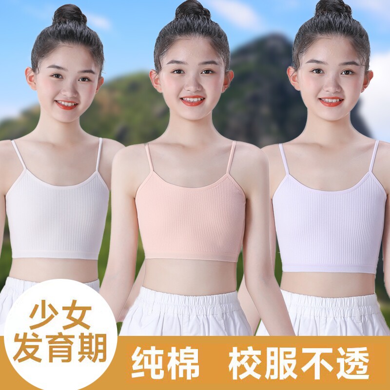 吊带背心女童儿童内衣发育期小学生第一阶段8-10-12岁少女孩纯棉