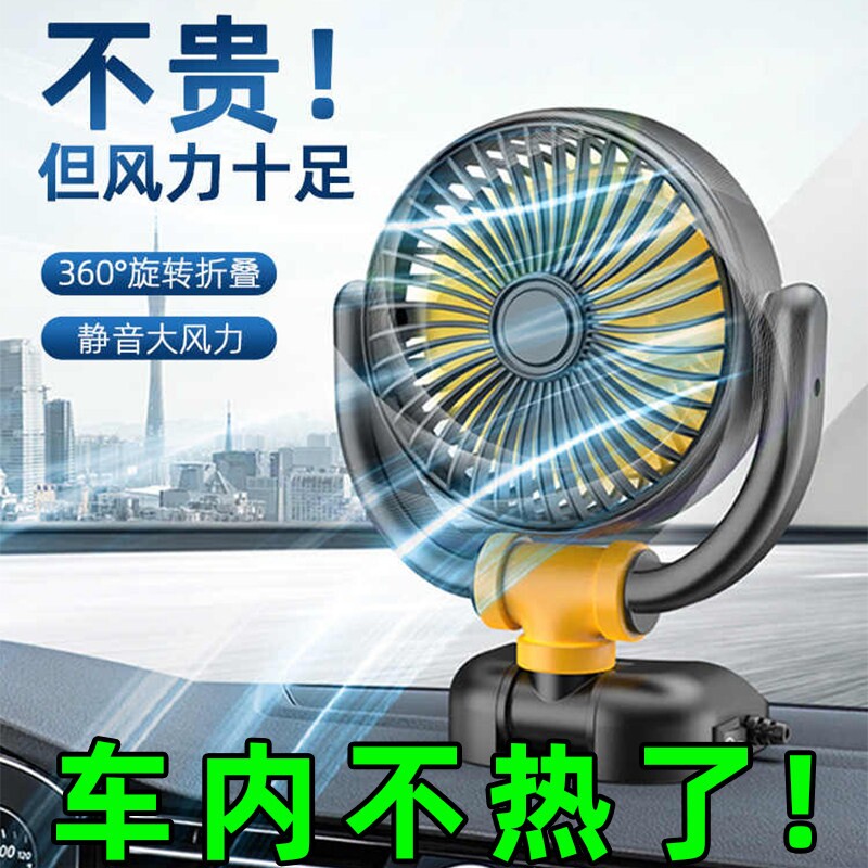 车载电风扇24v货车12v大风力涡轮制冷usb强力静音汽车小电风