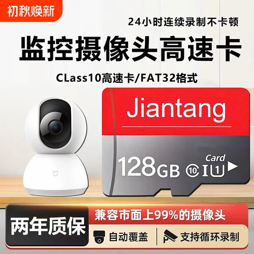 家用监控专用内存卡128g高速tf卡储存32g摄像头sd通用存储卡64g