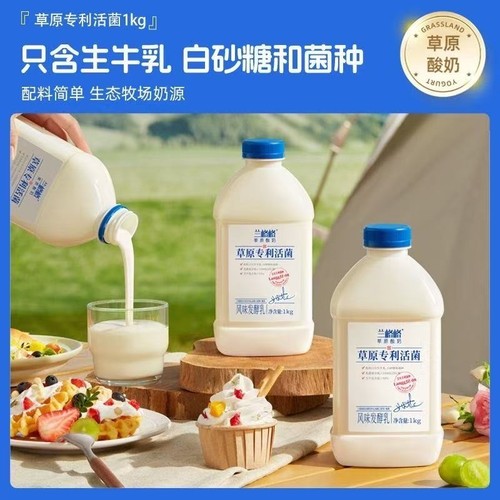 兰格格草原活菌低温酸奶低温酸奶生牛乳营养代餐便宜大桶
