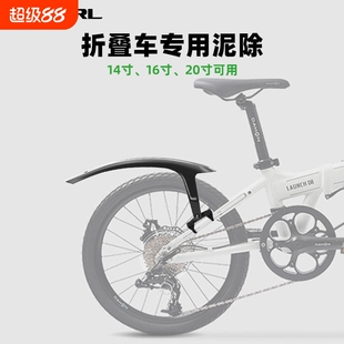 RBRL折叠车自行车挡泥板小轮车泥除快拆设计加宽14 16 20寸挡水板