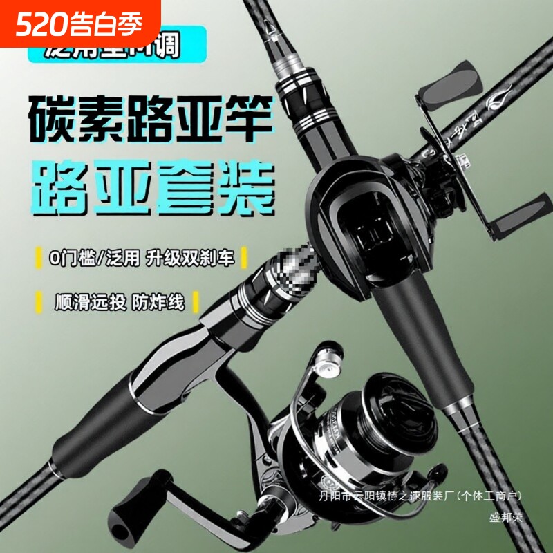 路亚竿全套远投抛竿海钓竿打黑碳素竿水滴轮直柄纺车轮钓鱼竿套装