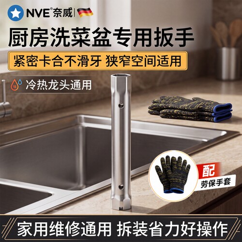 水槽水龙头通用套筒扳手