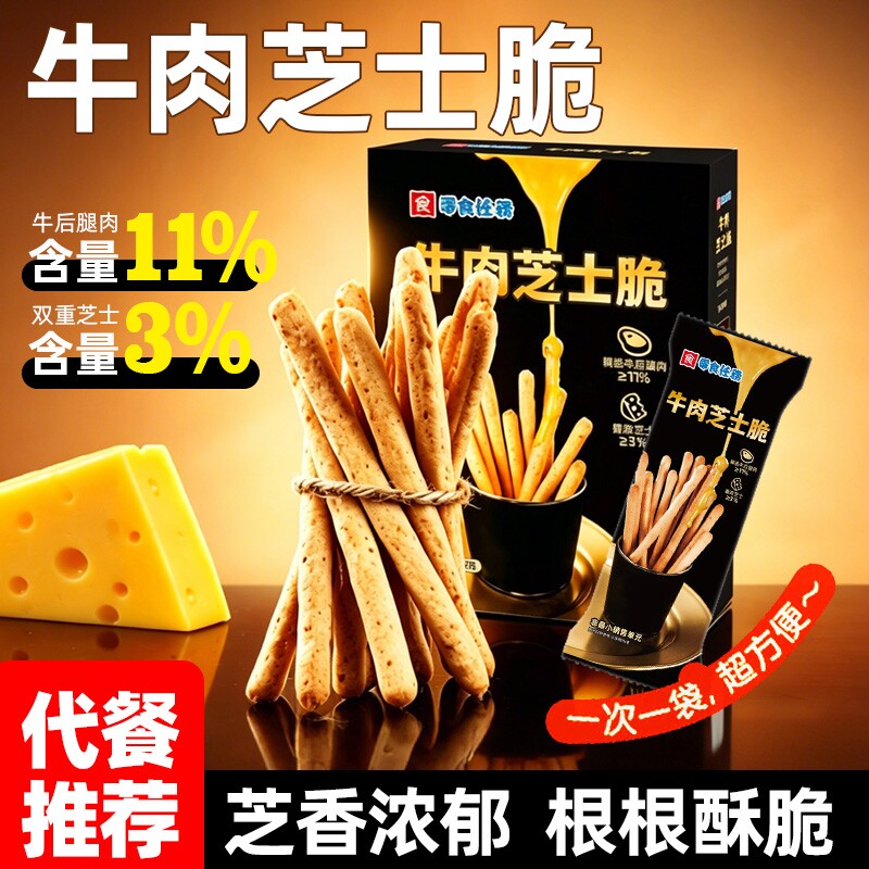 会员超市同款牛肉芝士脆条饼干网红零食非油炸休闲小吃饼盒装酥脆