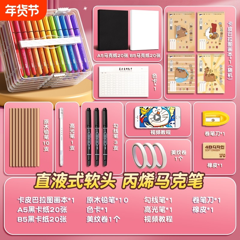 120色直液式丙烯马克笔软头绘画画笔套装美术生专用儿童可洗无毒水彩笔小学生美术专用礼盒幼儿园涂鸦颜色笔,文具电教/文化用品/商务用品,马克笔,淘宝优惠券,粉丝福利购,淘宝优惠卷