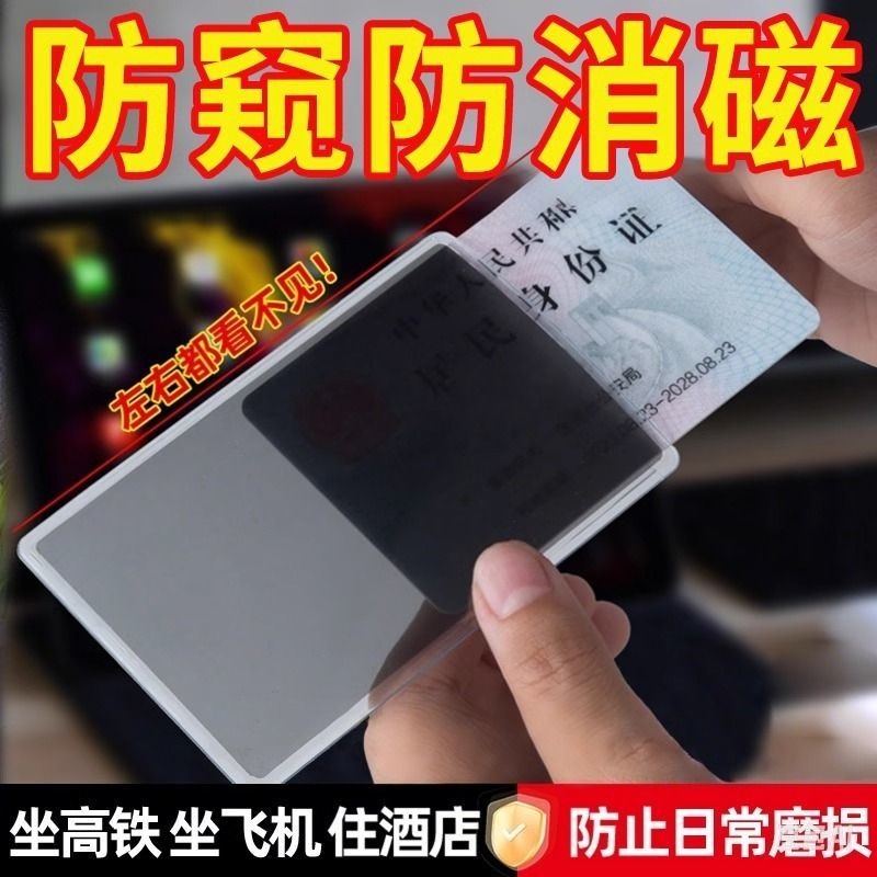 防窥膜防消磁身份证件卡套旅行校园学生证泄露隐私保护银行卡通用