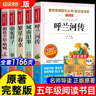 5册城南旧事林海音呼兰河传萧红著五年级下册课外书上册必骆驼祥子老舍朝花夕拾鲁迅春水俗世奇人经典故事阅读正版童年冰心书目