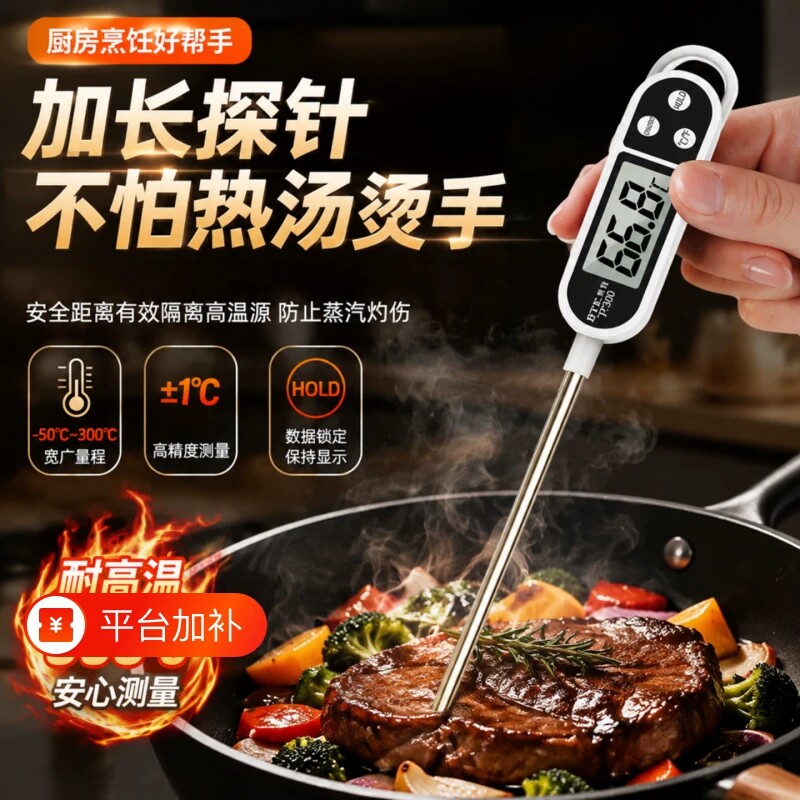 必备食品温度计测水温食物烘焙测油用探针式婴儿洗澡厨房精度冲奶