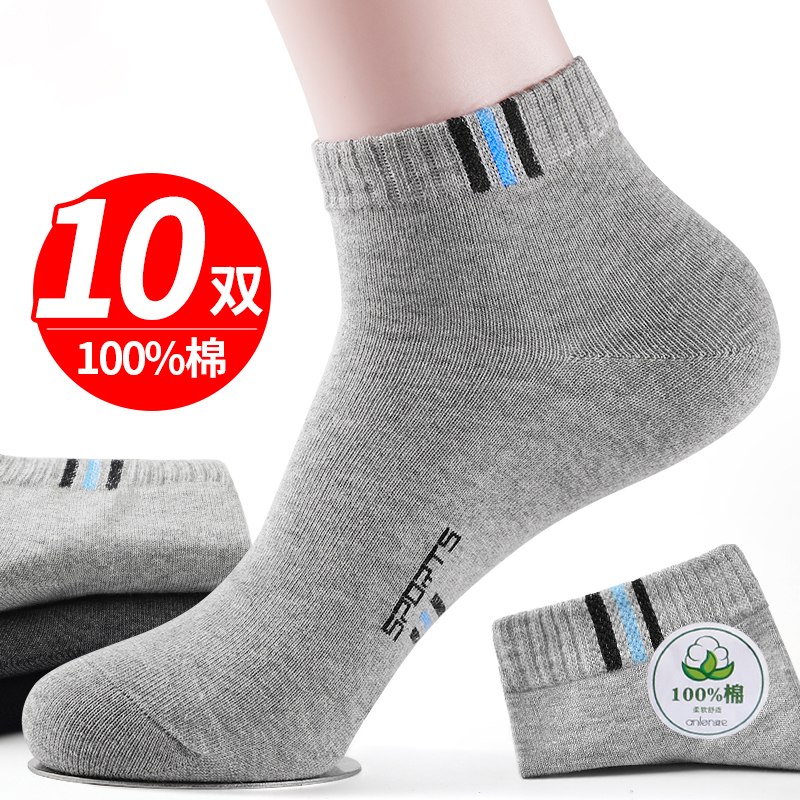 秋季纯棉男士短袜防臭吸汗