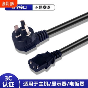 电源线通用品字头电饭煲电脑主机带插头三孔显示器三插凹槽电饭锅