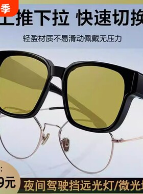 夜视墨镜套镜近视专用男款防远光灯眼镜夹片偏光开车太阳镜女夜间