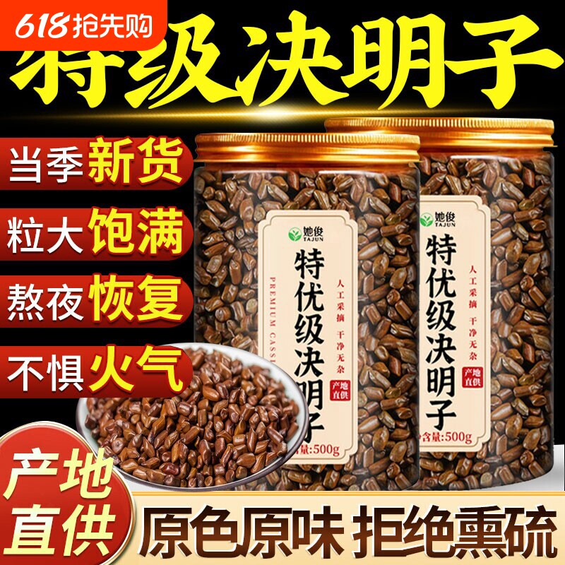 特级决明子中药材正品官方旗舰店养肝护肝炒熟菊花枸杞养生茶胎菊