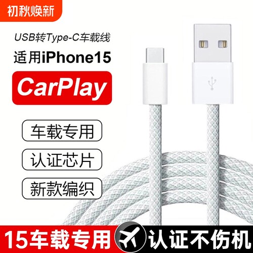 快冲冲适用苹果充电线车载快充数据线iPhone16/15Protypec充电器线USB转手机CarPlayC口原编织装PD线充连接