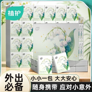植护手帕纸便携式 卫生纸巾 家庭抽纸餐巾面巾纸巾擦手实惠随身装