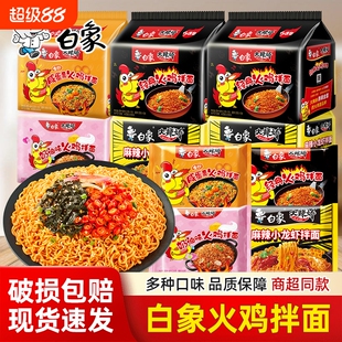 白象火鸡面韩式经典大辣娇小龙虾咸蛋黄拌面泡面方便面夜宵解馋