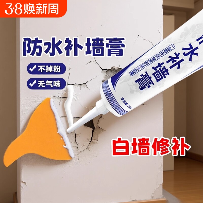 防水补墙膏墙面修补白色腻子粉修复防霉乳胶漆脱落起皮裂缝坑白墙