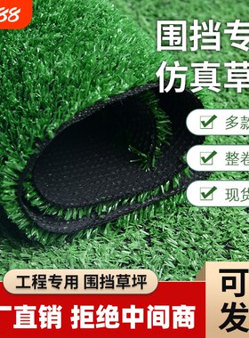 仿真草坪假草皮工地围挡草坪绿植装饰工程绿围墙围栏墙面楼顶布置