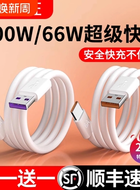 type-c数据线适用华为66充电线100超级快充6a5a正品Pura70/70Pro闪充nova12荣耀80/70手机40充电器头W装接口