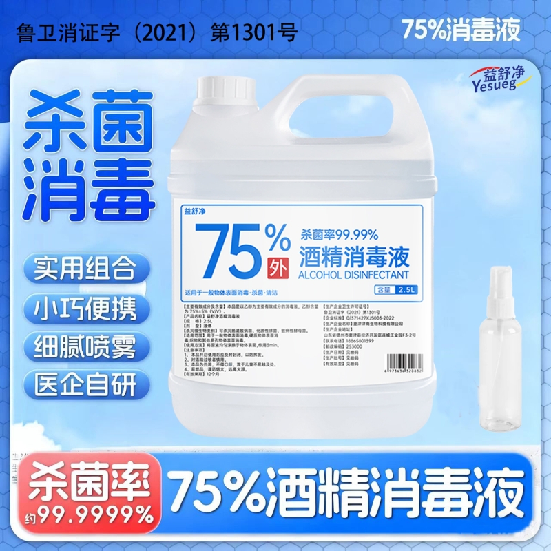 酒精消毒水大桶预防流感杀菌消毒