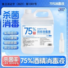 75%医用酒精消毒液家用伤口消毒免洗乙醇大桶装喷雾杀菌碘伏流感