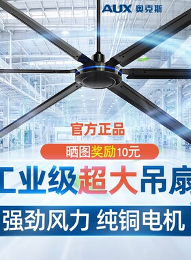 奥克斯大型工业吊扇风扇2米2.5米