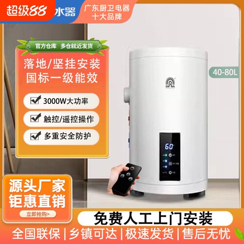 容声电热洗澡热水器40L/80升国标家用商用储水速热恒温落地竖立式