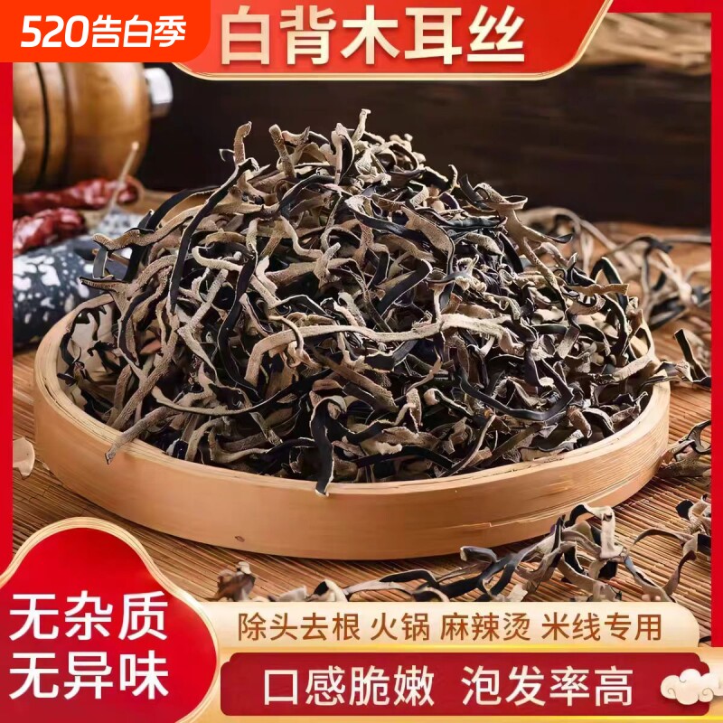 干木耳丝商用白背木耳丝螺蛳粉凉拌配菜脆嫩酸辣粉毛木耳凉菜米线