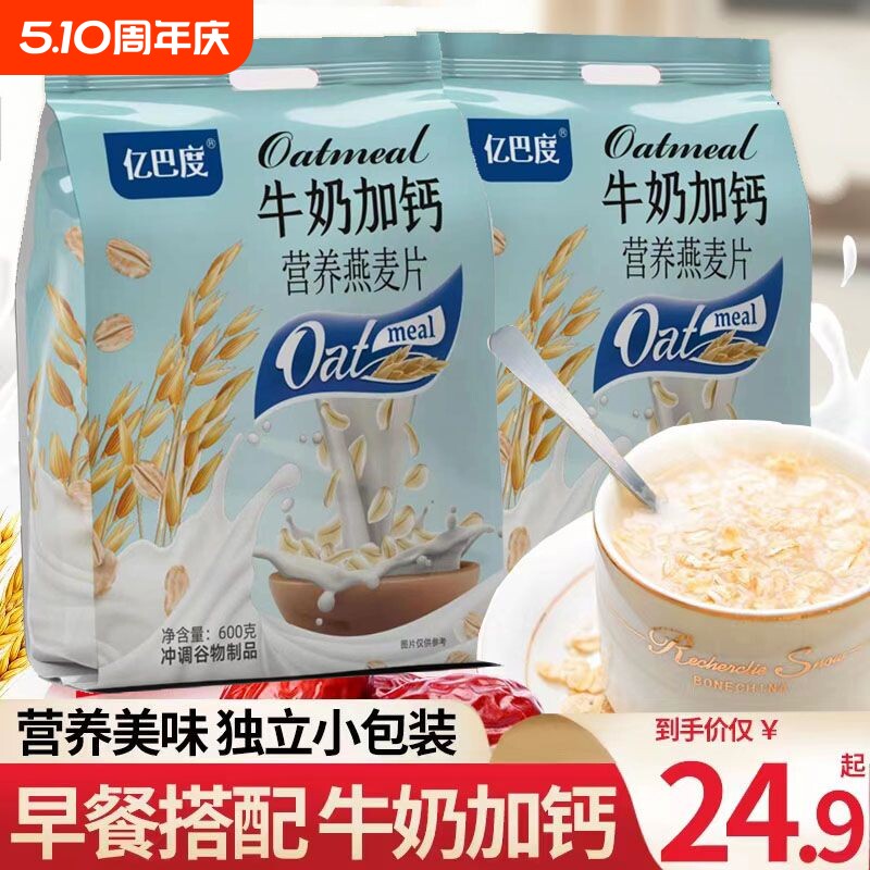牛奶加钙燕麦片600g冲泡老人孕妇营养早餐即食独立小袋装小包装