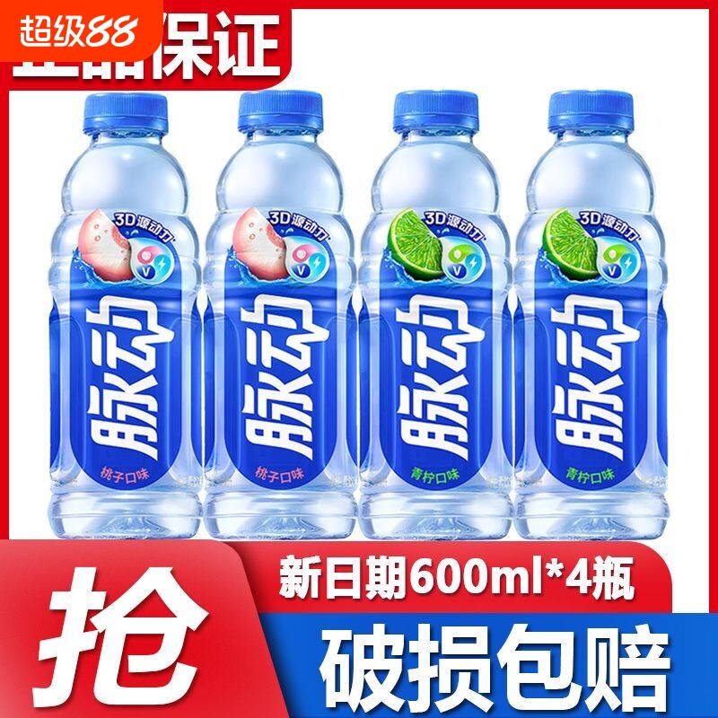 脉动维生素饮料600ml*4瓶青柠桃子味夏季运动出游补水饮包装随机图片