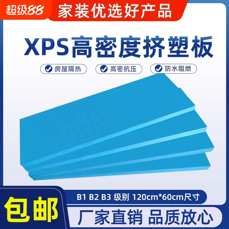 高密度XPS挤塑板B1级阻燃保温板内外墙楼房屋顶隔热材料泡沫硬板