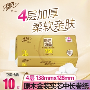 卷纸4层140克10卷提装 清风原木金装 卷筒纸厕纸加厚卫生纸实惠