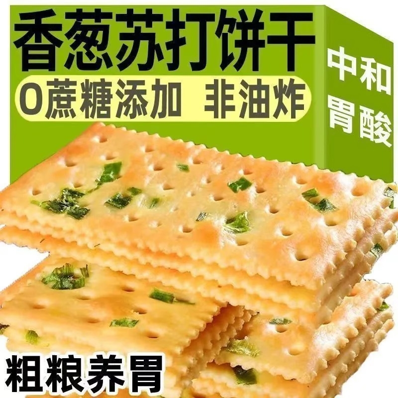 无蔗糖香葱苏打饼干早餐咸味饼干办公零食品代餐养胃碱性点心