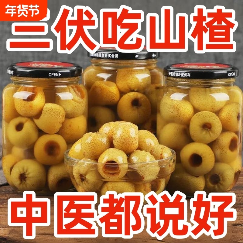 新鲜山楂罐头果肉鲜果红果水果罐头即食现摘零食商用整箱大罐罐装