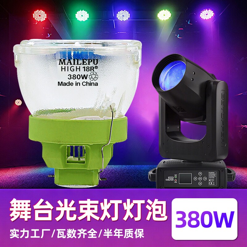 光束灯泡适用于欧斯朗230w250w260w275w280w295w300w330w330w350w371w7r9r10r15r16r舞台演出婚庆酒吧摇头灯