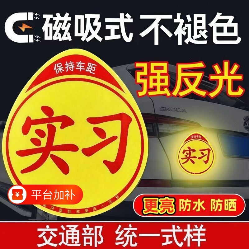 女司机新手车贴超大上路装饰反光标志汽车磁贴搞笑磁吸贴纸磁性